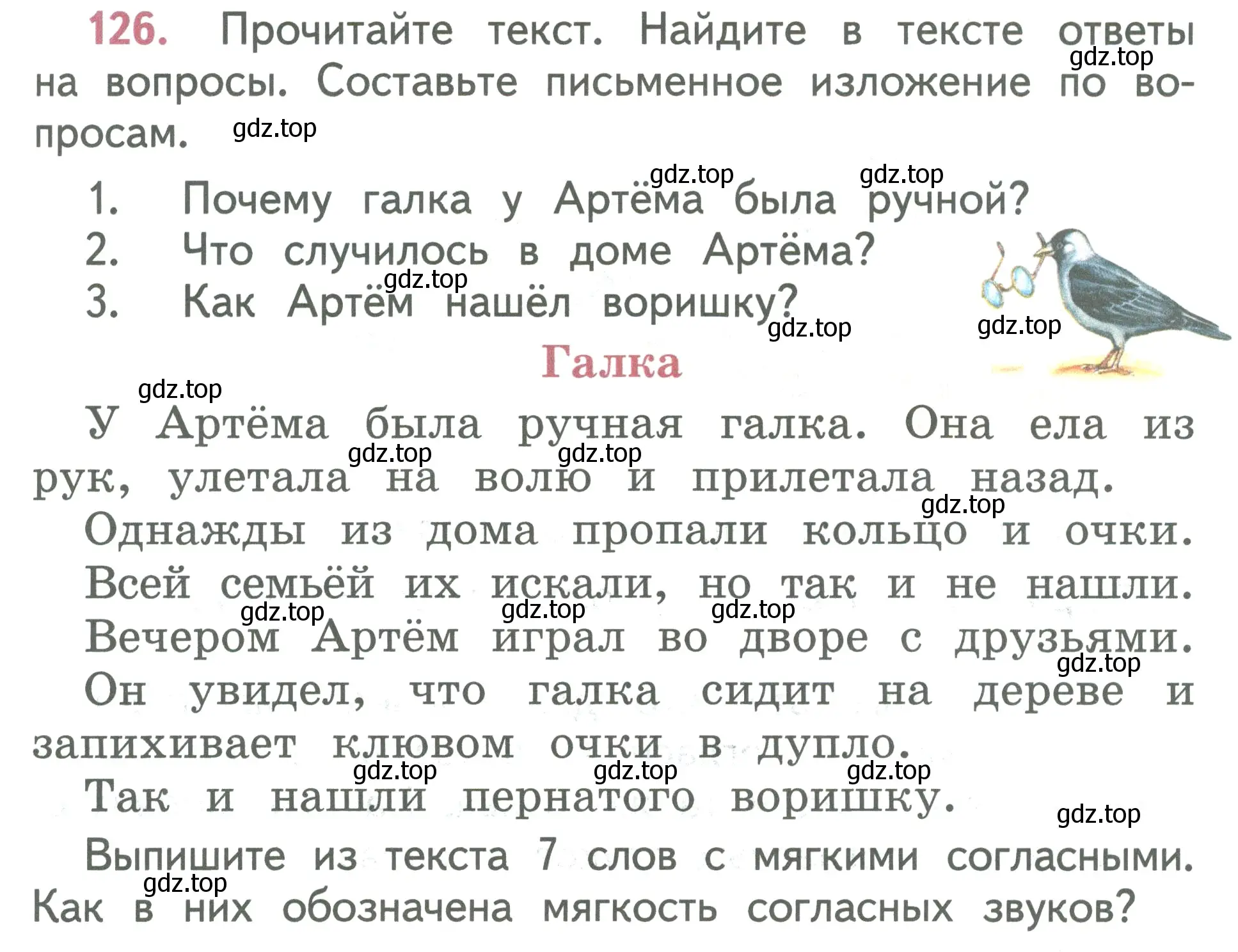 Условие номер 126 (страница 71) гдз по русскому языку 2 класс Климанова, Бабушкина, учебник 1 часть