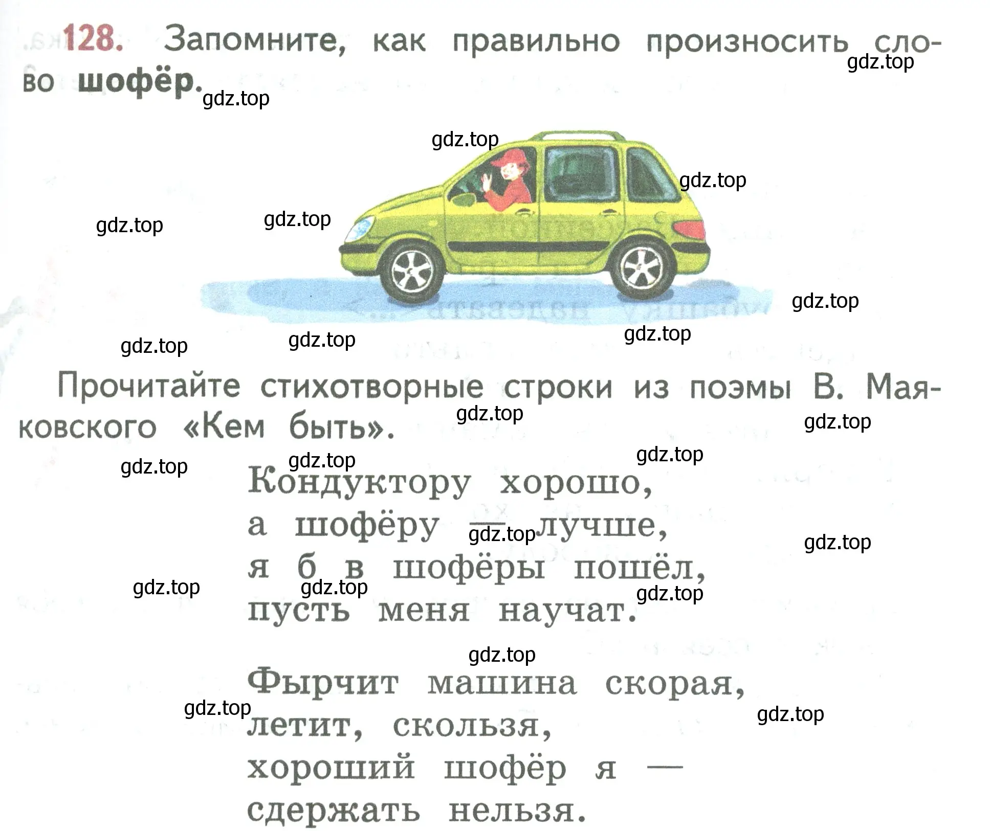 Условие номер 128 (страница 73) гдз по русскому языку 2 класс Климанова, Бабушкина, учебник 1 часть