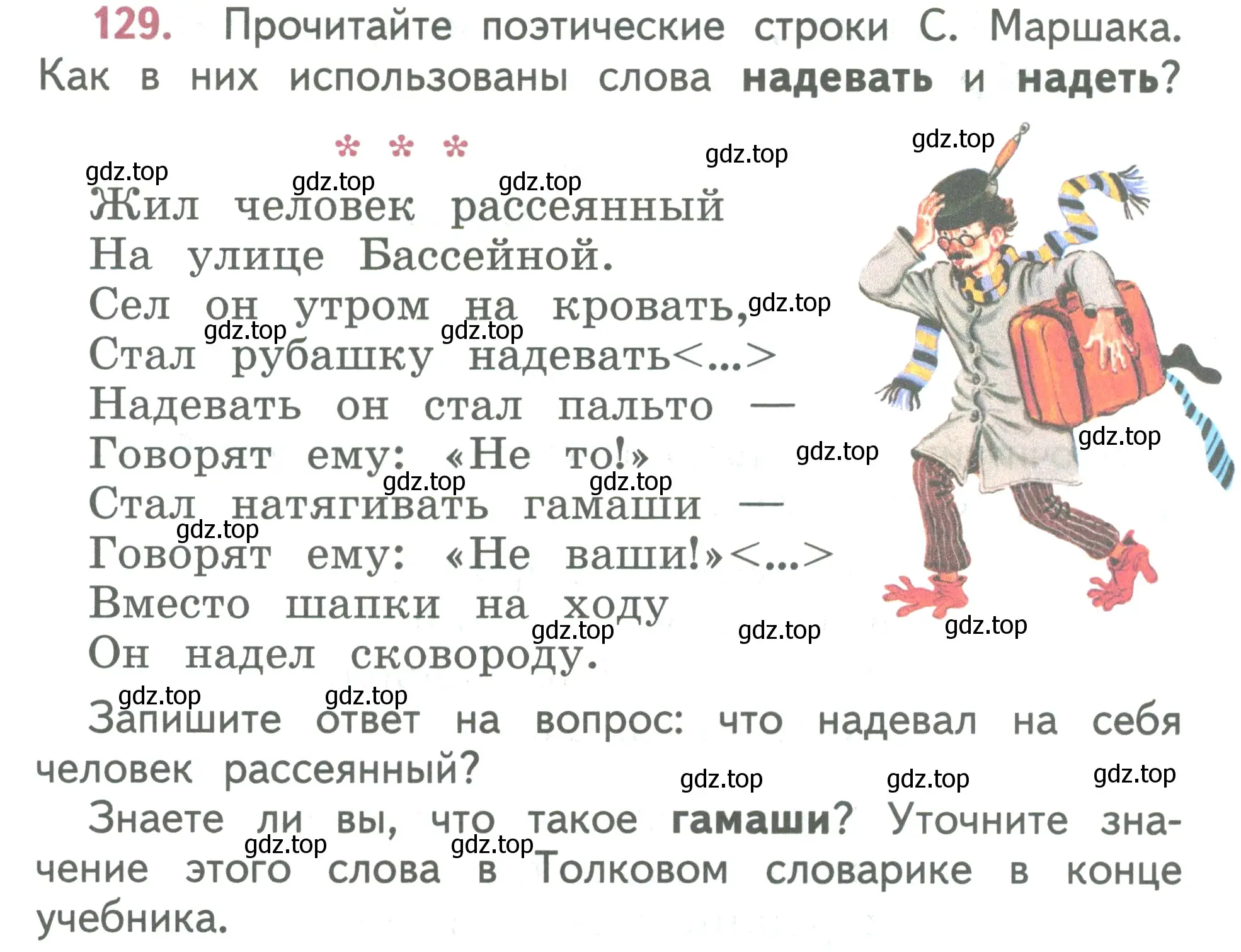 Условие номер 129 (страница 74) гдз по русскому языку 2 класс Климанова, Бабушкина, учебник 1 часть