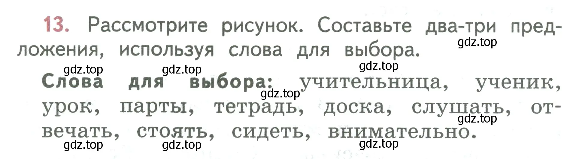 Условие номер 13 (страница 13) гдз по русскому языку 2 класс Климанова, Бабушкина, учебник 1 часть