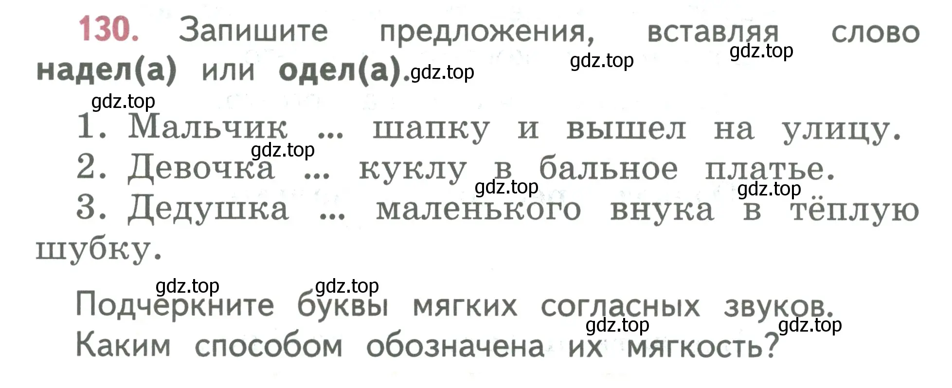 Условие номер 130 (страница 74) гдз по русскому языку 2 класс Климанова, Бабушкина, учебник 1 часть