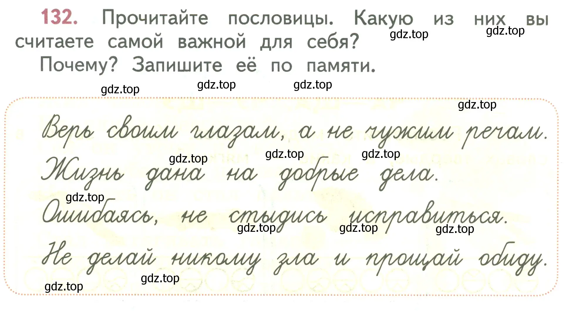 Условие номер 132 (страница 76) гдз по русскому языку 2 класс Климанова, Бабушкина, учебник 1 часть