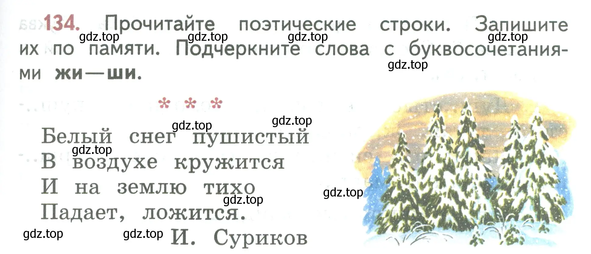 Условие номер 134 (страница 77) гдз по русскому языку 2 класс Климанова, Бабушкина, учебник 1 часть