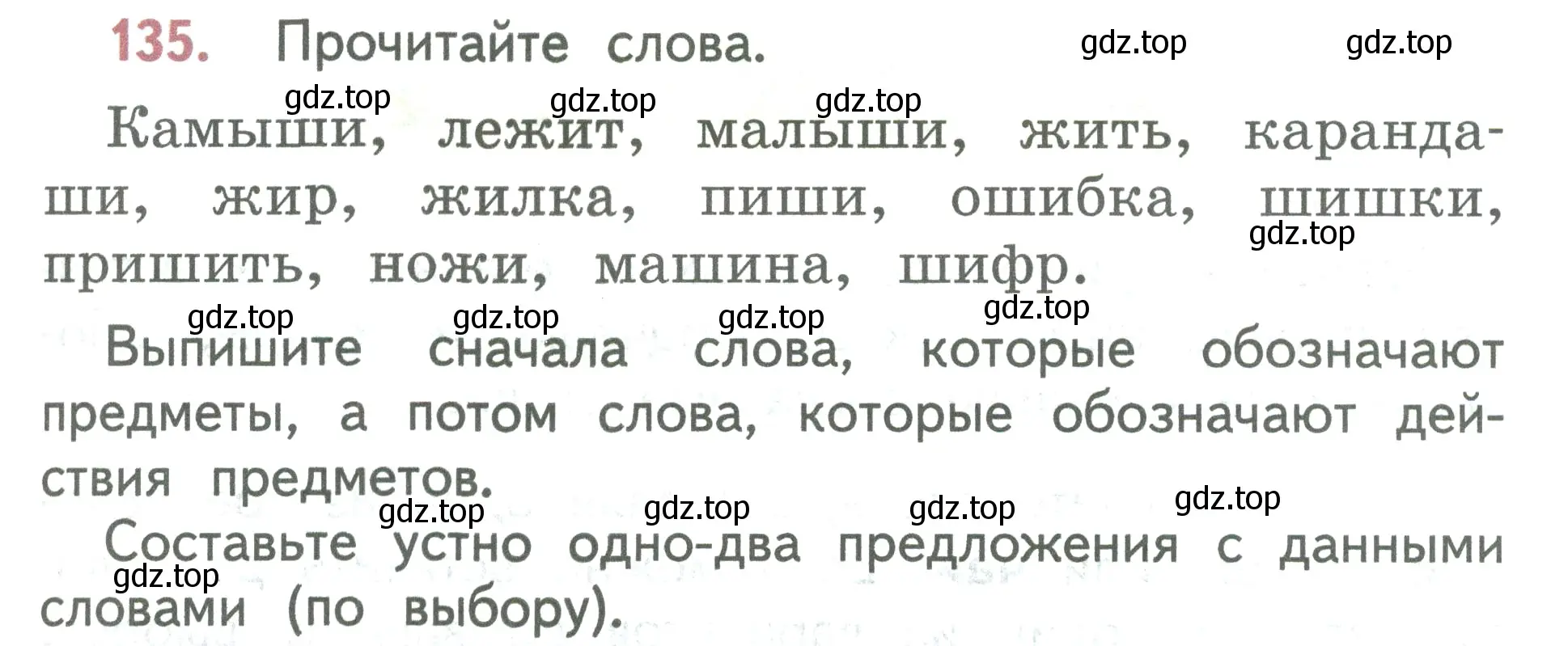 Условие номер 135 (страница 77) гдз по русскому языку 2 класс Климанова, Бабушкина, учебник 1 часть