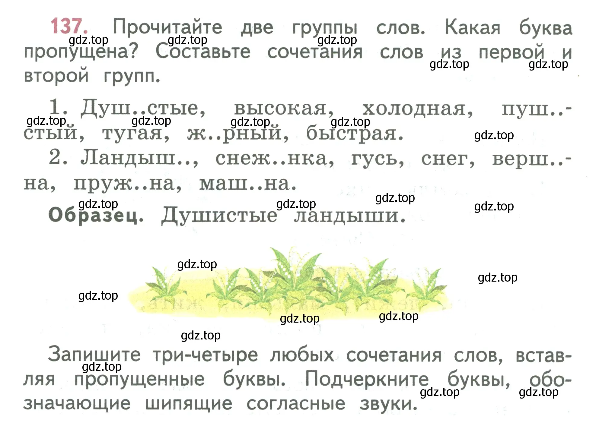 Условие номер 137 (страница 78) гдз по русскому языку 2 класс Климанова, Бабушкина, учебник 1 часть