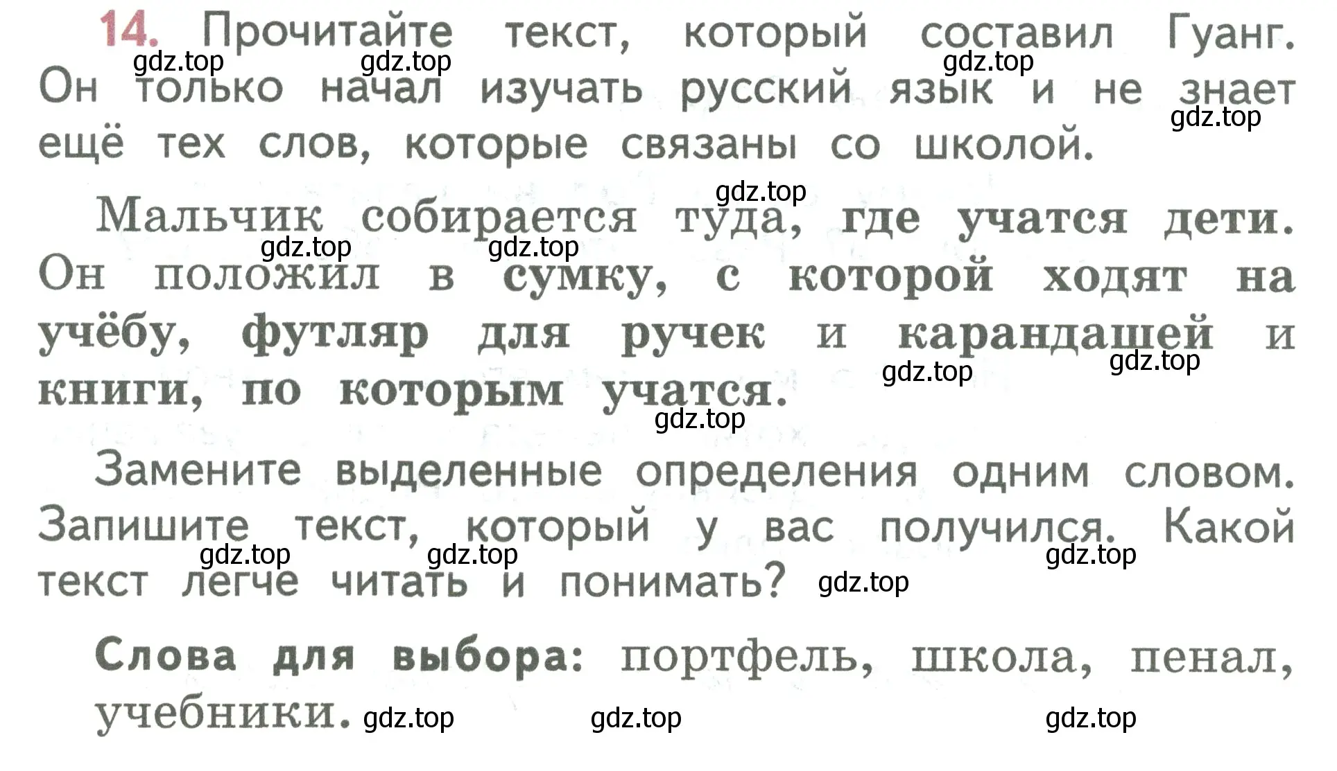 Условие номер 14 (страница 13) гдз по русскому языку 2 класс Климанова, Бабушкина, учебник 1 часть