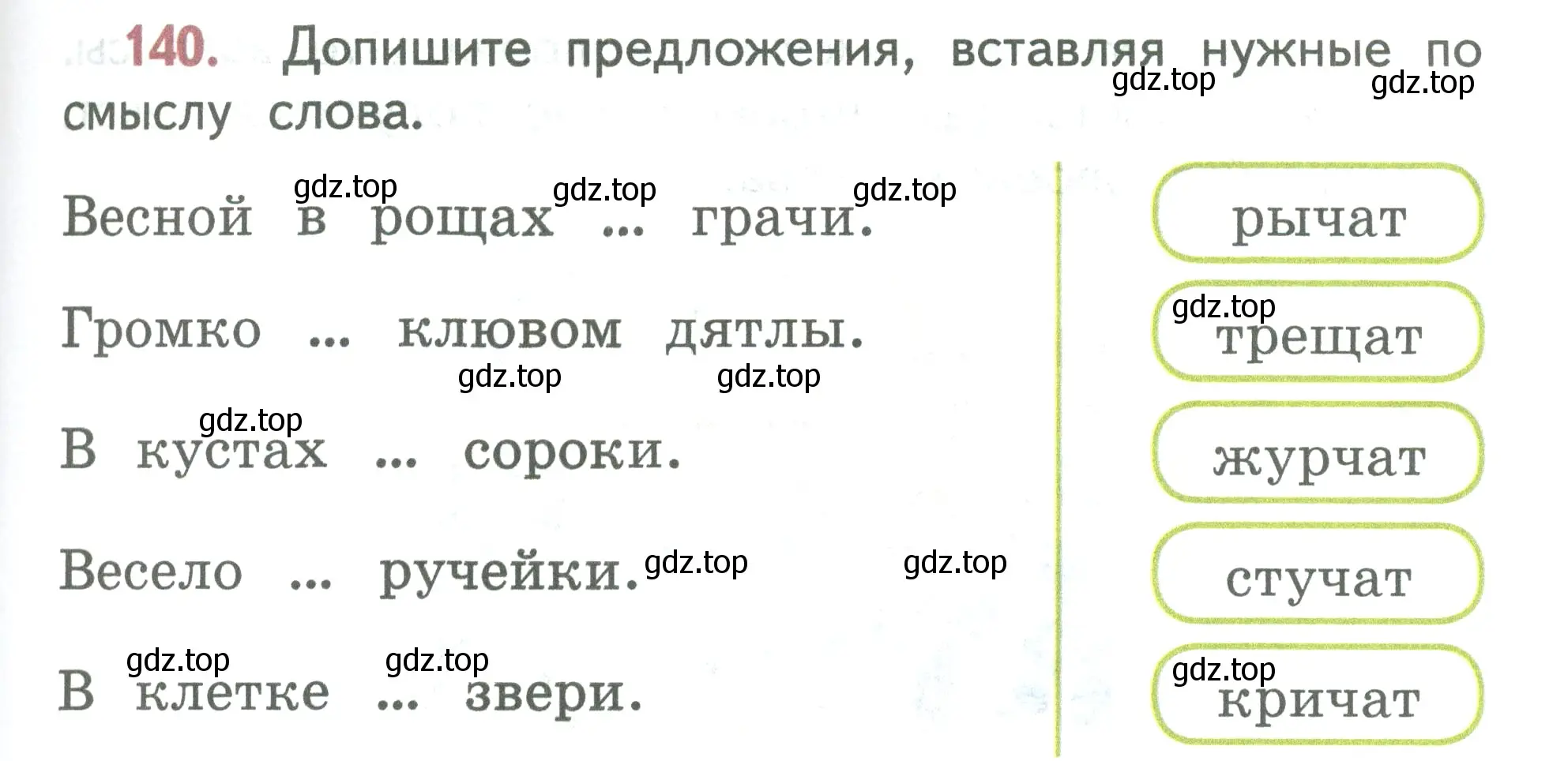 Условие номер 140 (страница 79) гдз по русскому языку 2 класс Климанова, Бабушкина, учебник 1 часть