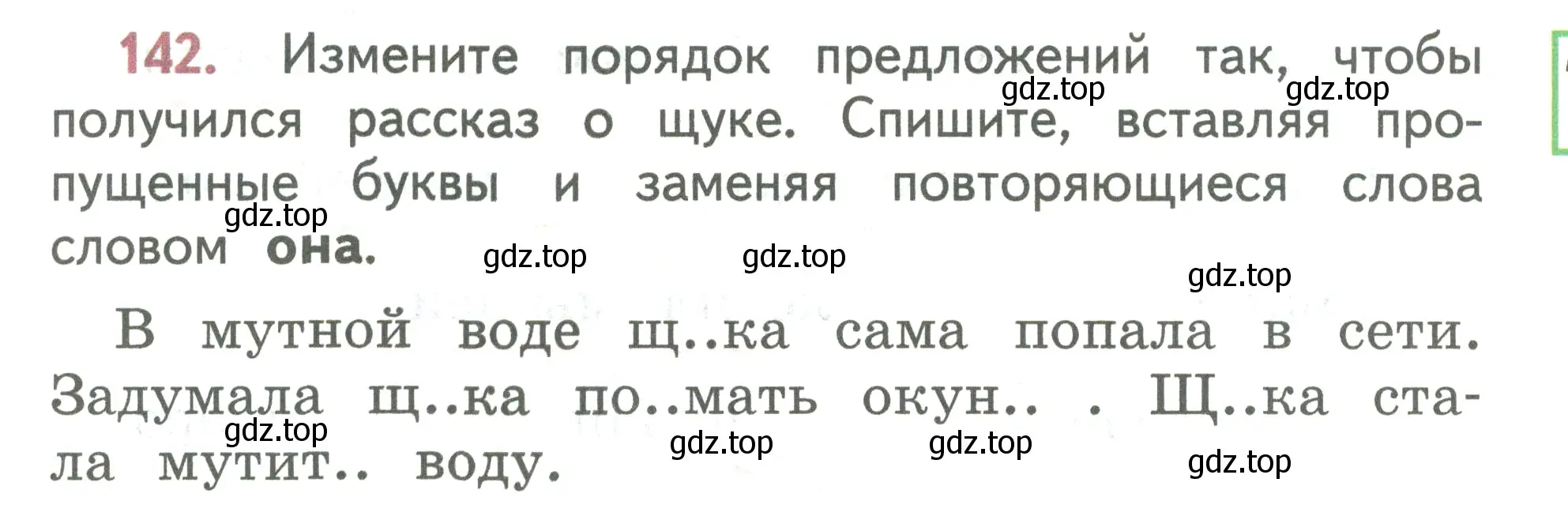 Условие номер 142 (страница 79) гдз по русскому языку 2 класс Климанова, Бабушкина, учебник 1 часть