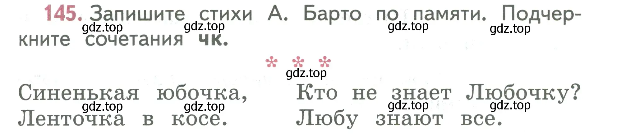 Условие номер 145 (страница 81) гдз по русскому языку 2 класс Климанова, Бабушкина, учебник 1 часть