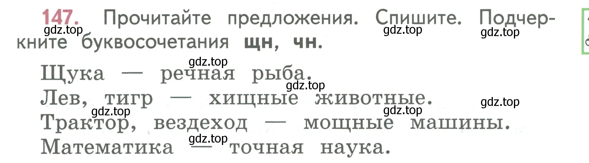 Условие номер 147 (страница 81) гдз по русскому языку 2 класс Климанова, Бабушкина, учебник 1 часть