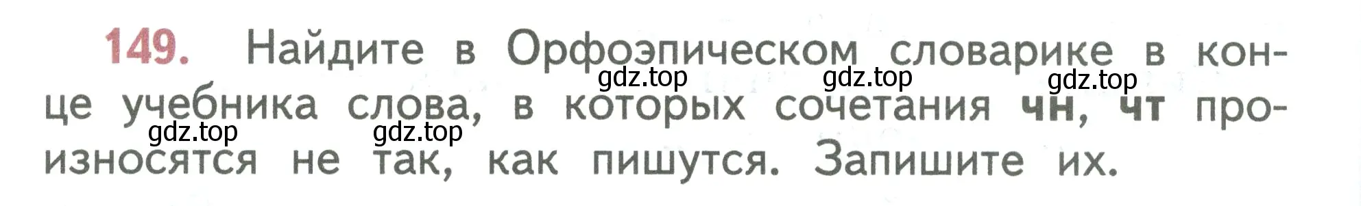 Условие номер 149 (страница 82) гдз по русскому языку 2 класс Климанова, Бабушкина, учебник 1 часть