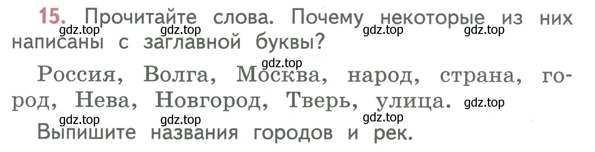 Условие номер 15 (страница 14) гдз по русскому языку 2 класс Климанова, Бабушкина, учебник 1 часть