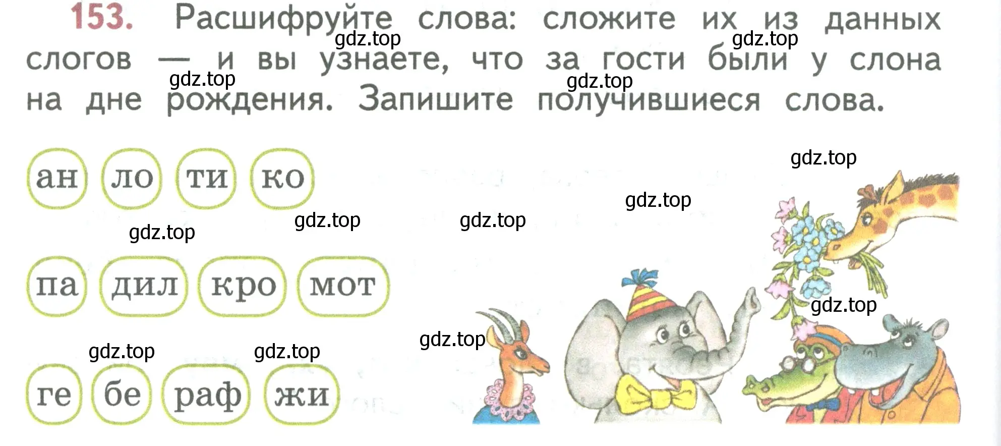 Условие номер 153 (страница 84) гдз по русскому языку 2 класс Климанова, Бабушкина, учебник 1 часть