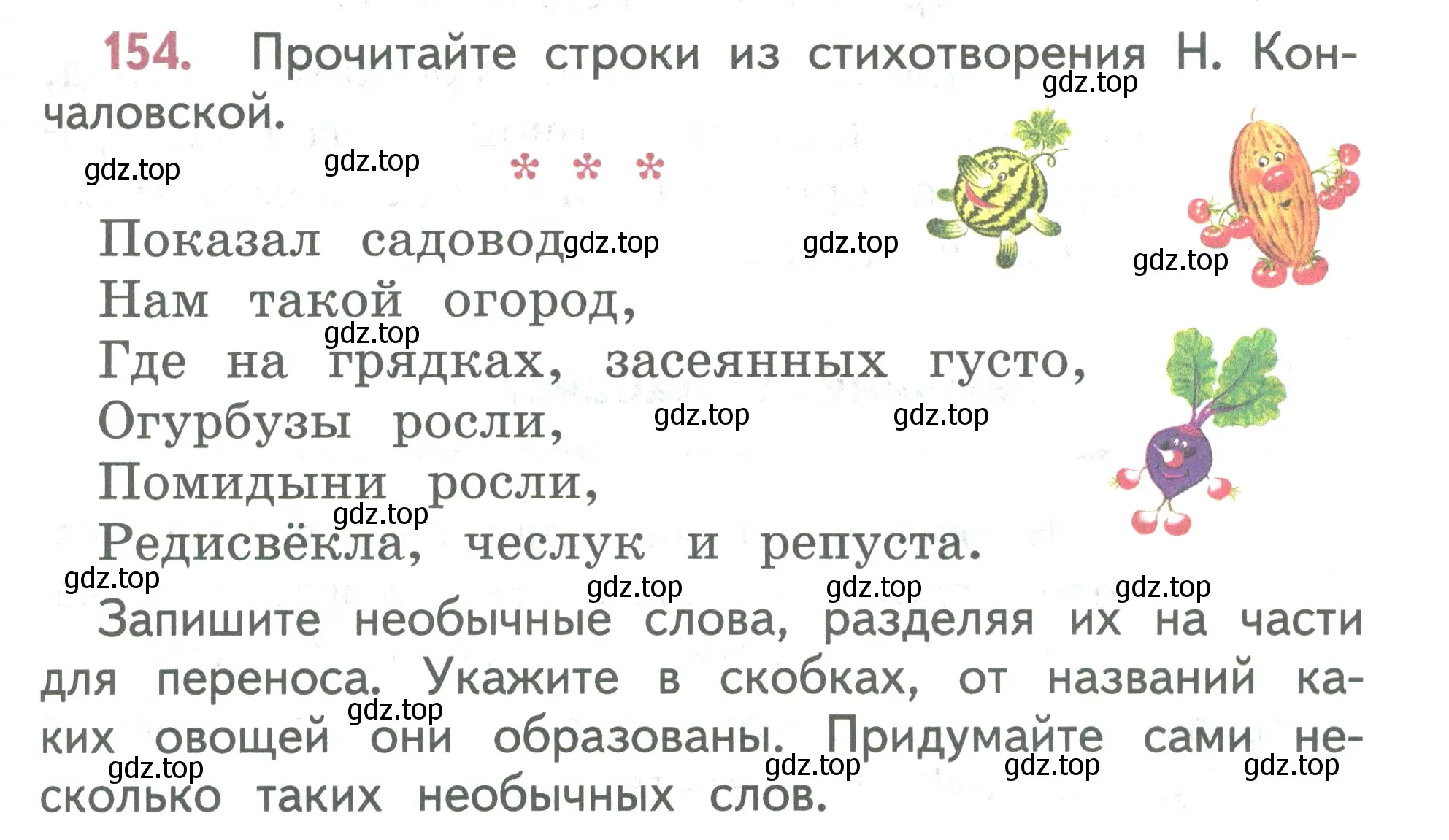 Условие номер 154 (страница 85) гдз по русскому языку 2 класс Климанова, Бабушкина, учебник 1 часть