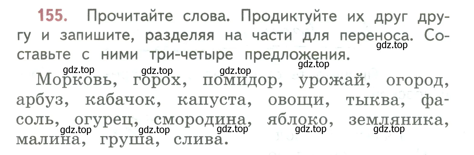 Условие номер 155 (страница 86) гдз по русскому языку 2 класс Климанова, Бабушкина, учебник 1 часть