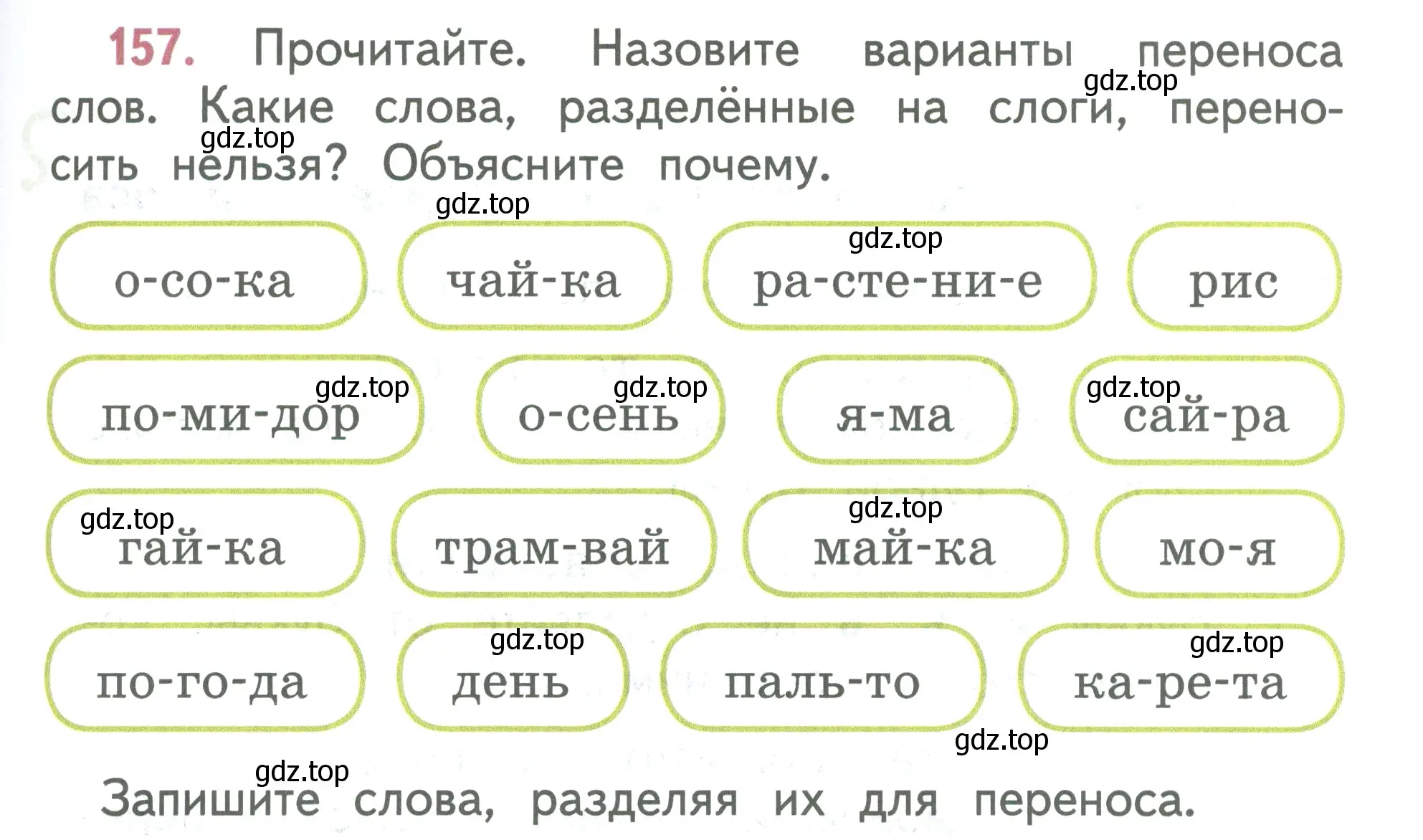 Условие номер 157 (страница 87) гдз по русскому языку 2 класс Климанова, Бабушкина, учебник 1 часть