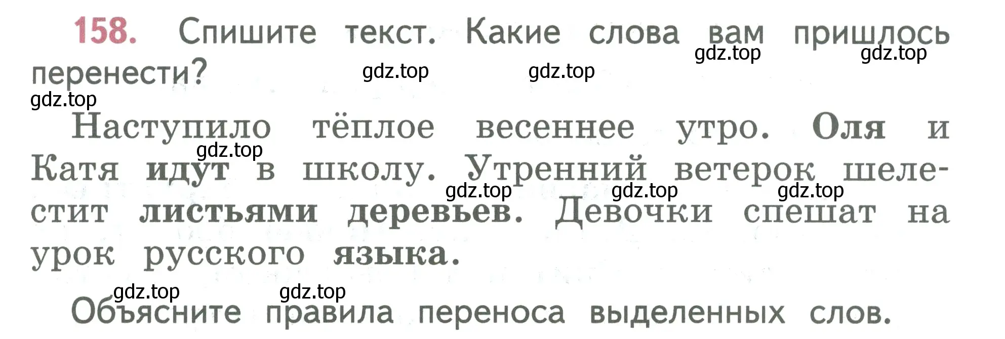 Условие номер 158 (страница 87) гдз по русскому языку 2 класс Климанова, Бабушкина, учебник 1 часть