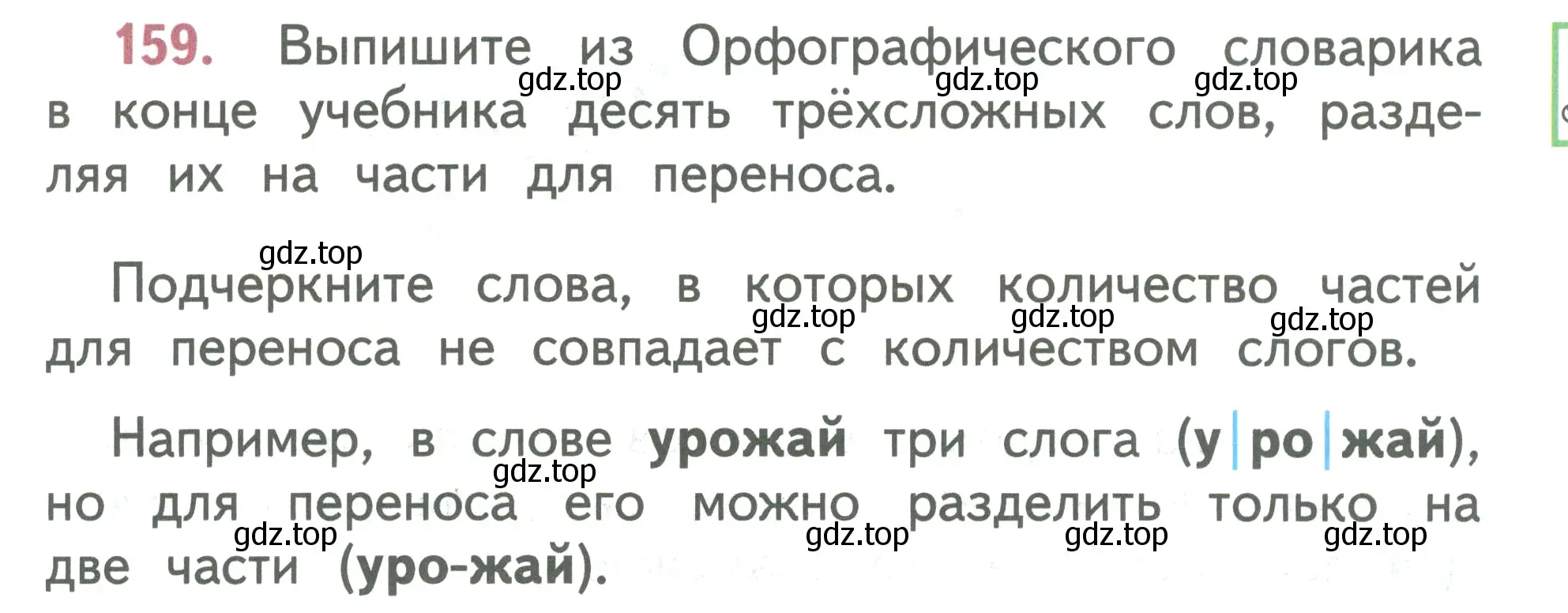 Условие номер 159 (страница 87) гдз по русскому языку 2 класс Климанова, Бабушкина, учебник 1 часть