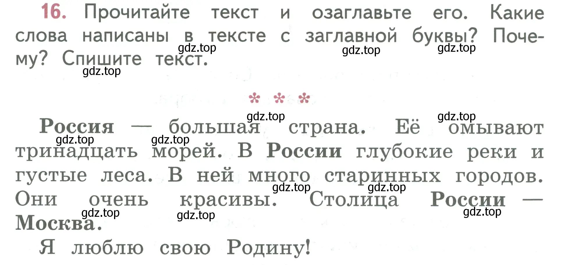 Условие номер 16 (страница 14) гдз по русскому языку 2 класс Климанова, Бабушкина, учебник 1 часть