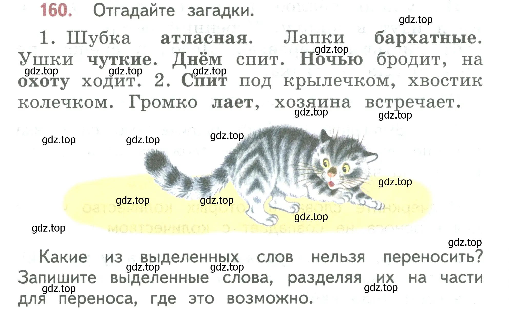 Условие номер 160 (страница 88) гдз по русскому языку 2 класс Климанова, Бабушкина, учебник 1 часть