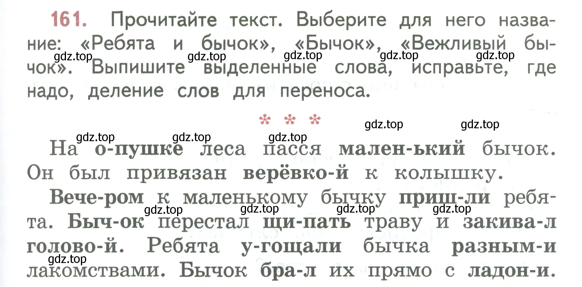 Условие номер 161 (страница 89) гдз по русскому языку 2 класс Климанова, Бабушкина, учебник 1 часть