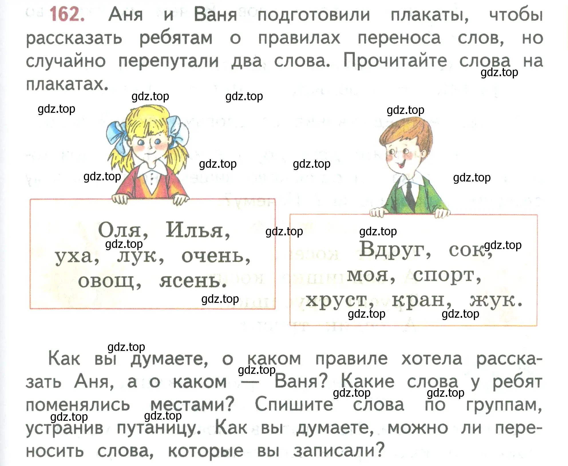 Условие номер 162 (страница 89) гдз по русскому языку 2 класс Климанова, Бабушкина, учебник 1 часть