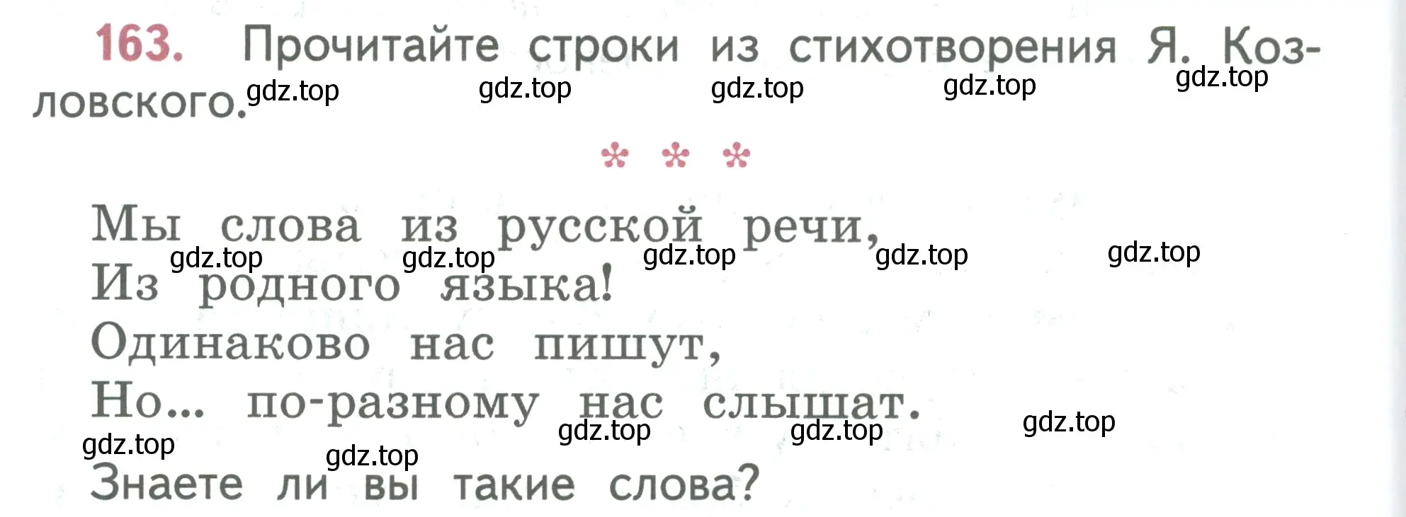 Условие номер 163 (страница 90) гдз по русскому языку 2 класс Климанова, Бабушкина, учебник 1 часть