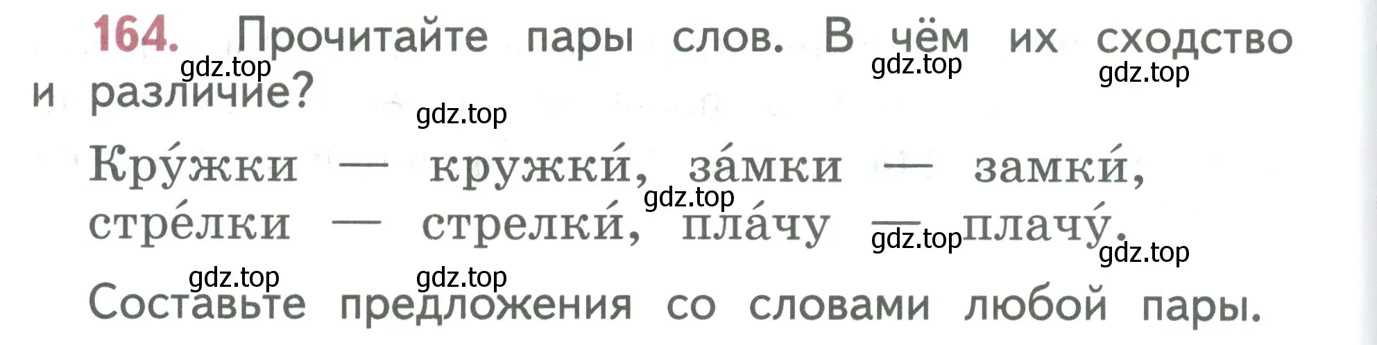 Условие номер 164 (страница 90) гдз по русскому языку 2 класс Климанова, Бабушкина, учебник 1 часть