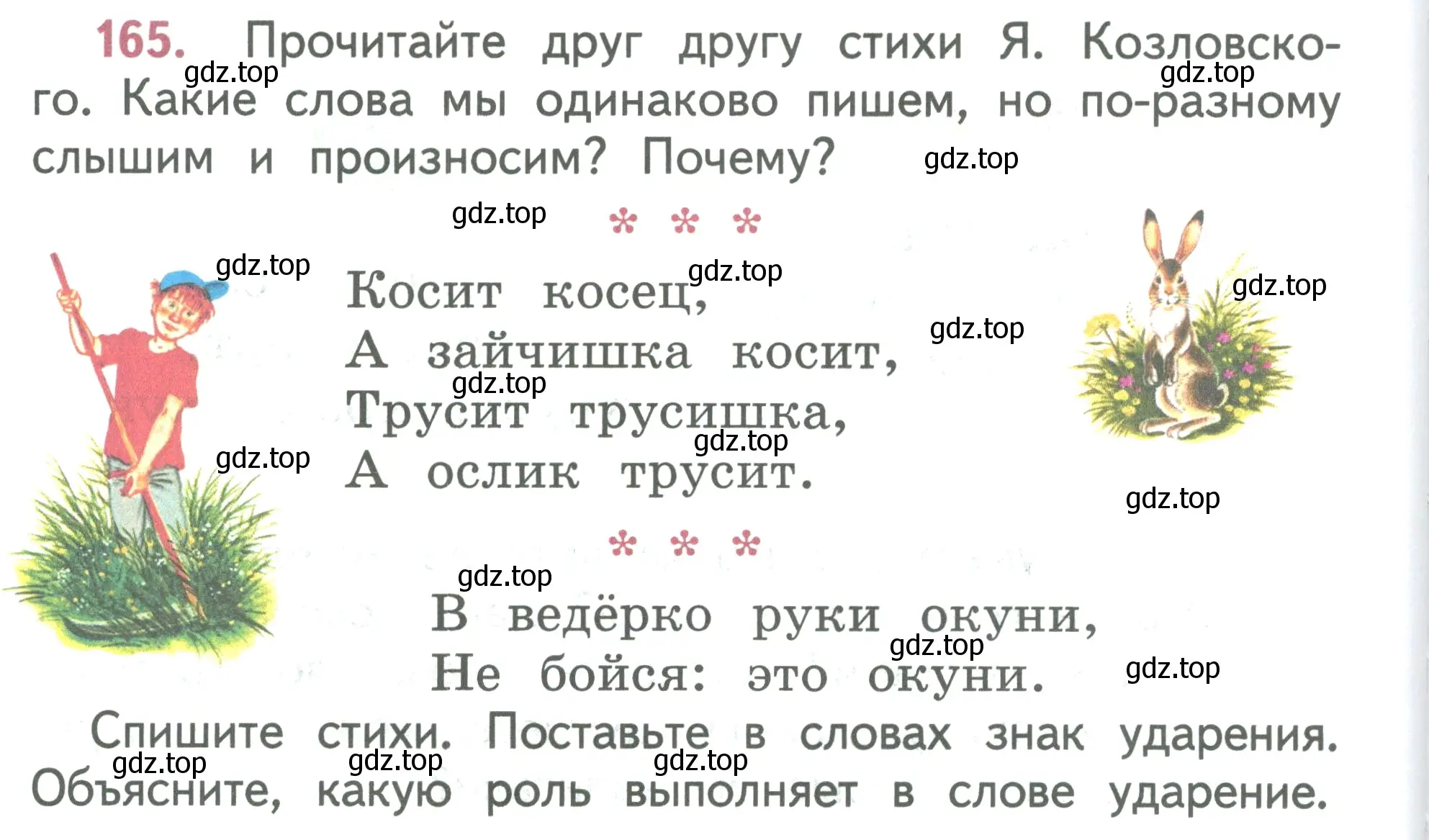 Условие номер 165 (страница 90) гдз по русскому языку 2 класс Климанова, Бабушкина, учебник 1 часть