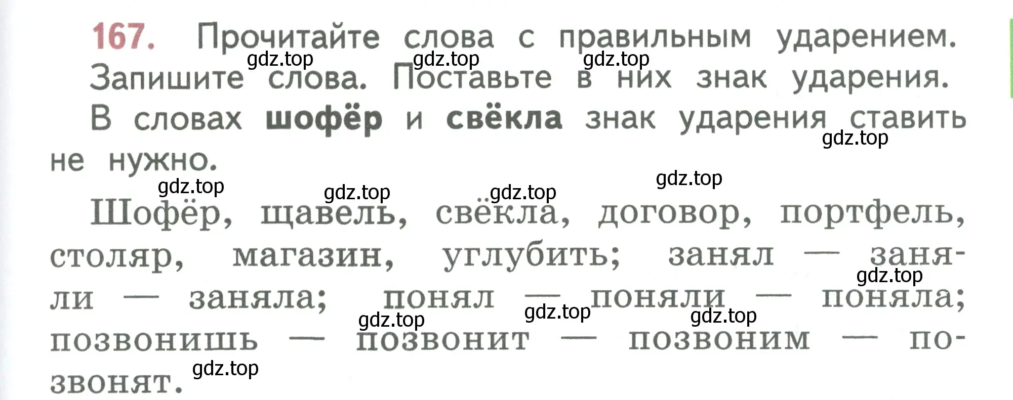 Условие номер 167 (страница 91) гдз по русскому языку 2 класс Климанова, Бабушкина, учебник 1 часть