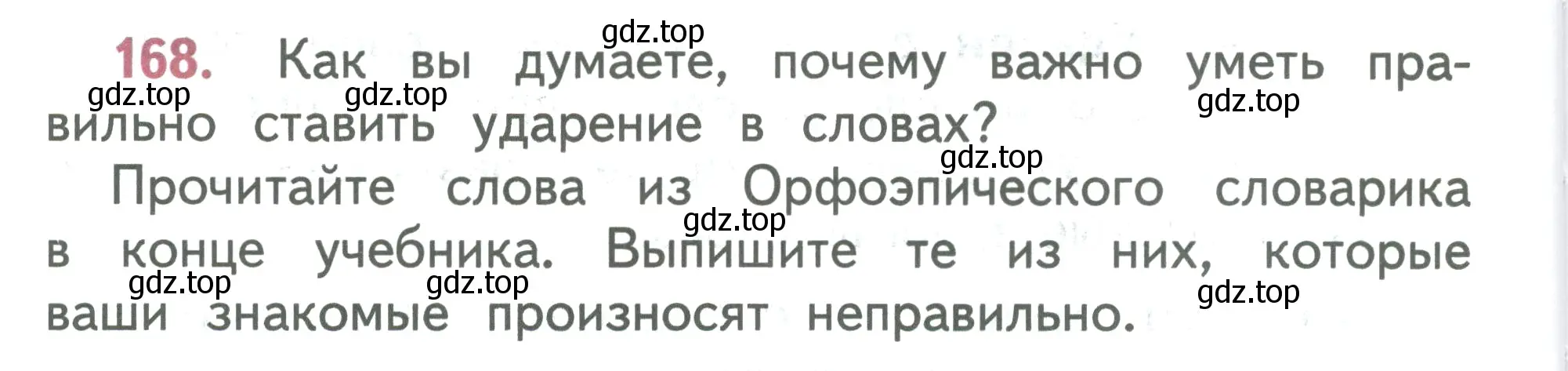 Условие номер 168 (страница 92) гдз по русскому языку 2 класс Климанова, Бабушкина, учебник 1 часть