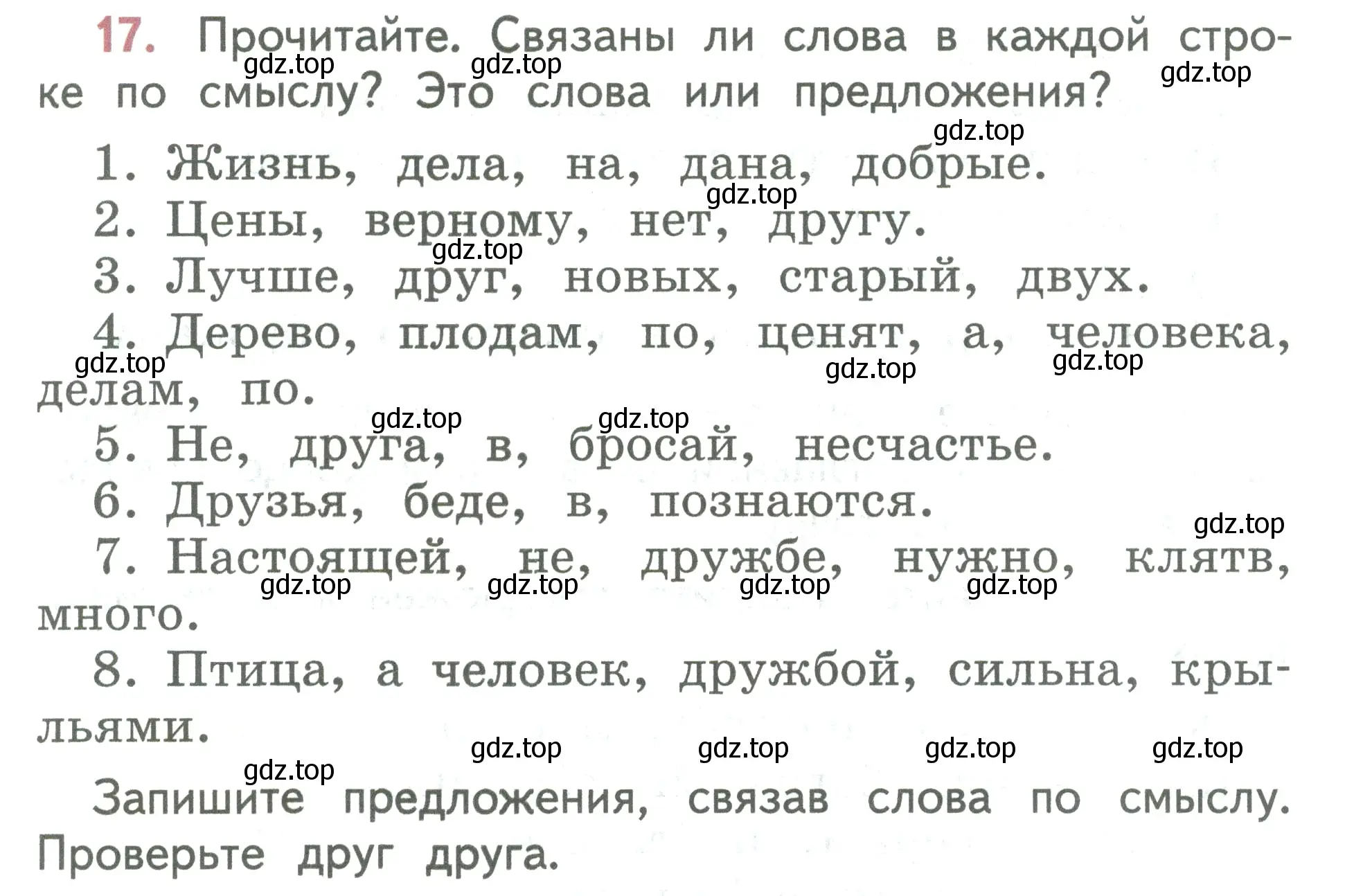 Условие номер 17 (страница 15) гдз по русскому языку 2 класс Климанова, Бабушкина, учебник 1 часть