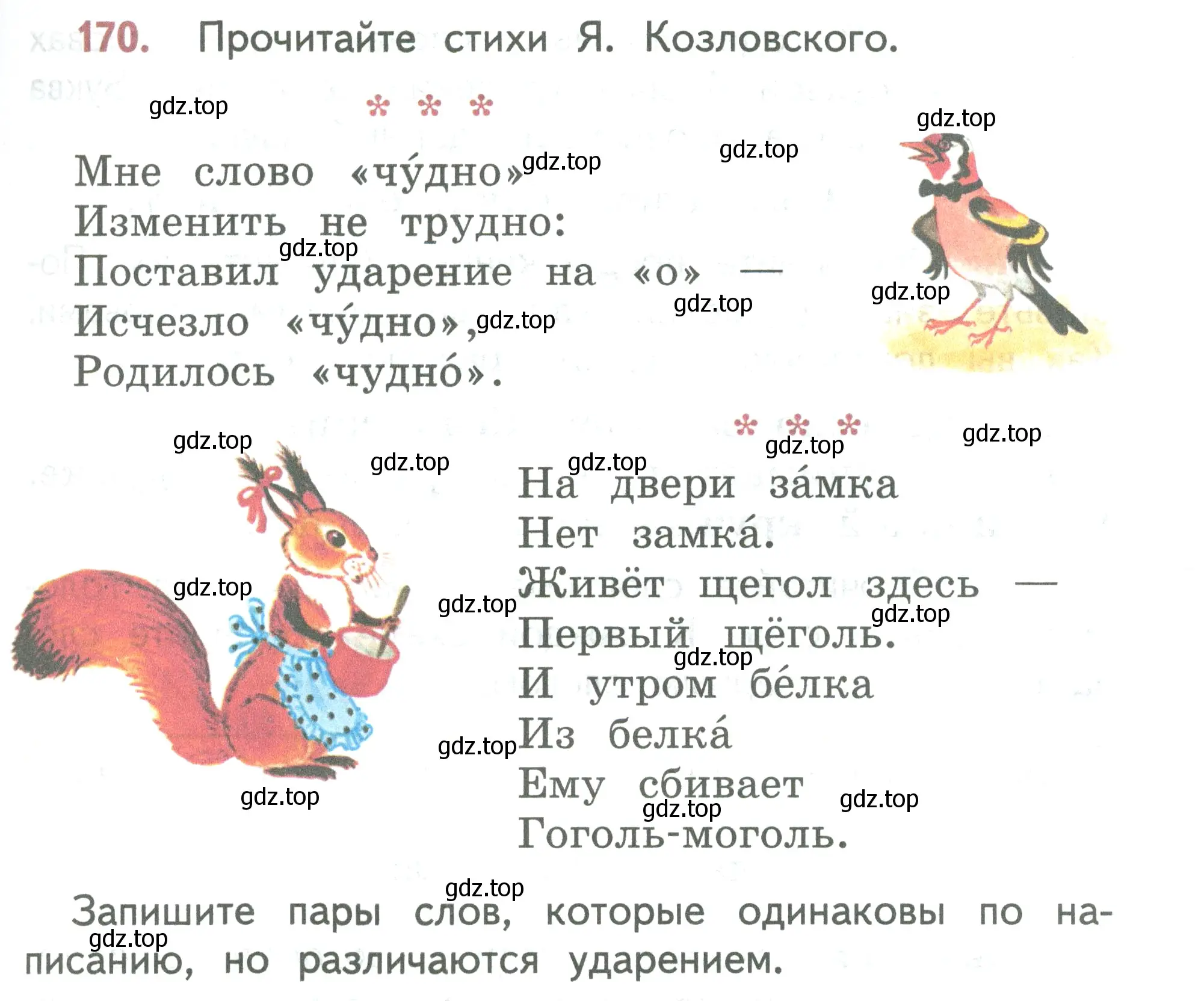 Условие номер 170 (страница 93) гдз по русскому языку 2 класс Климанова, Бабушкина, учебник 1 часть