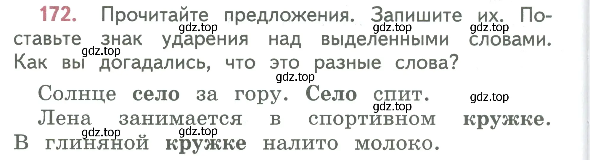 Условие номер 172 (страница 94) гдз по русскому языку 2 класс Климанова, Бабушкина, учебник 1 часть