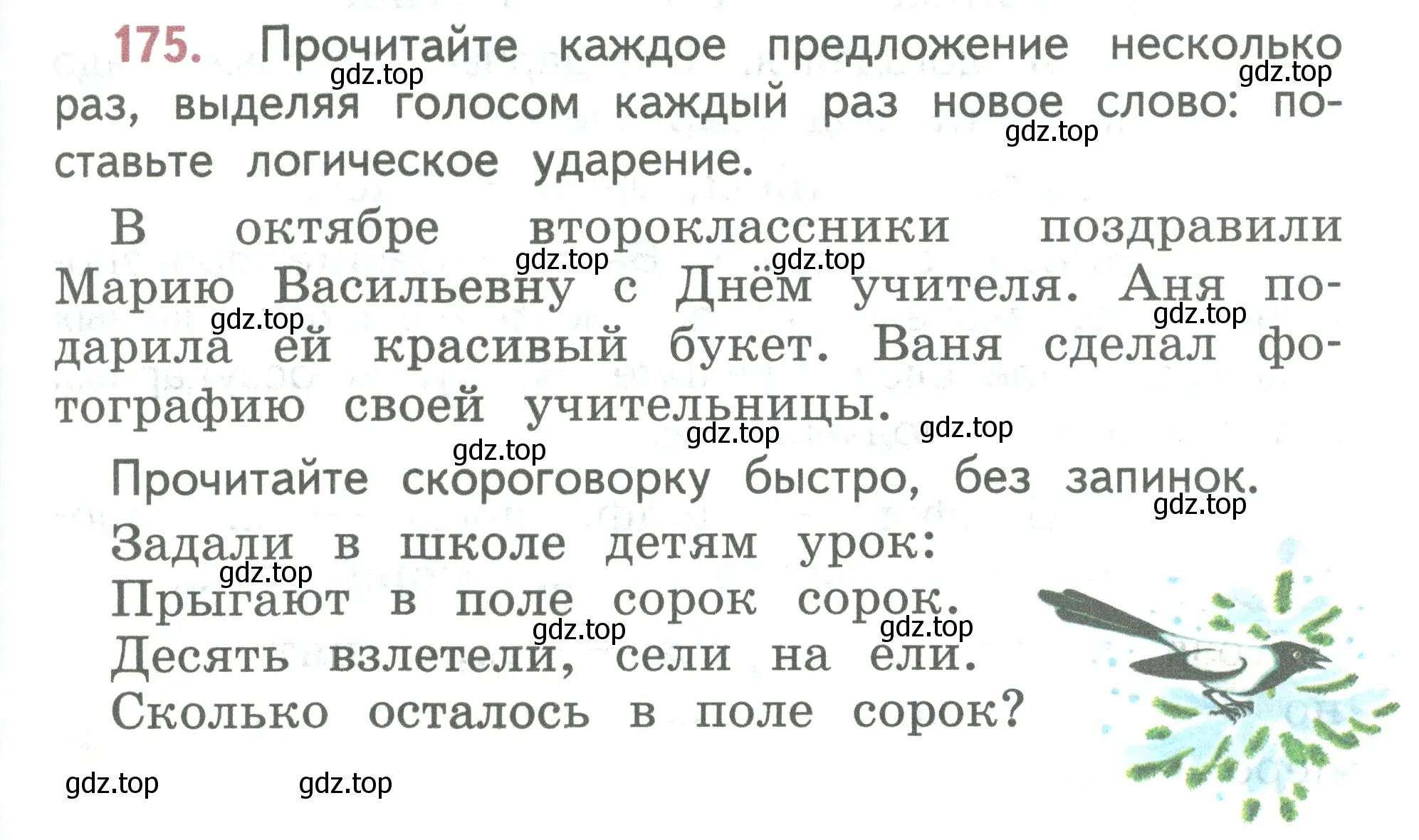 Условие номер 175 (страница 95) гдз по русскому языку 2 класс Климанова, Бабушкина, учебник 1 часть