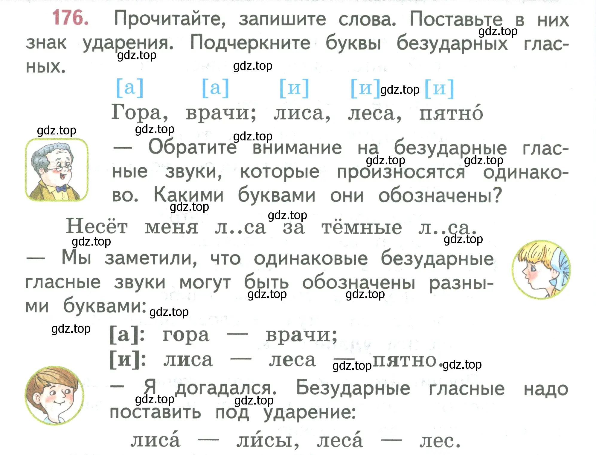 Условие номер 176 (страница 96) гдз по русскому языку 2 класс Климанова, Бабушкина, учебник 1 часть