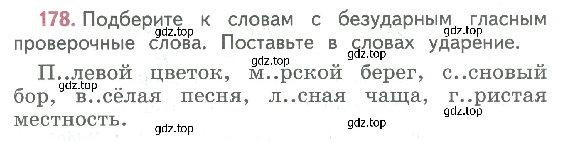 Условие номер 178 (страница 97) гдз по русскому языку 2 класс Климанова, Бабушкина, учебник 1 часть