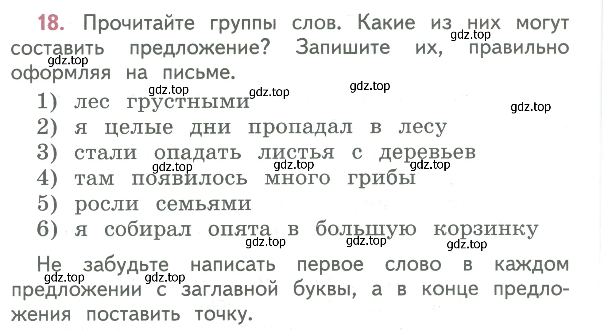 Условие номер 18 (страница 16) гдз по русскому языку 2 класс Климанова, Бабушкина, учебник 1 часть