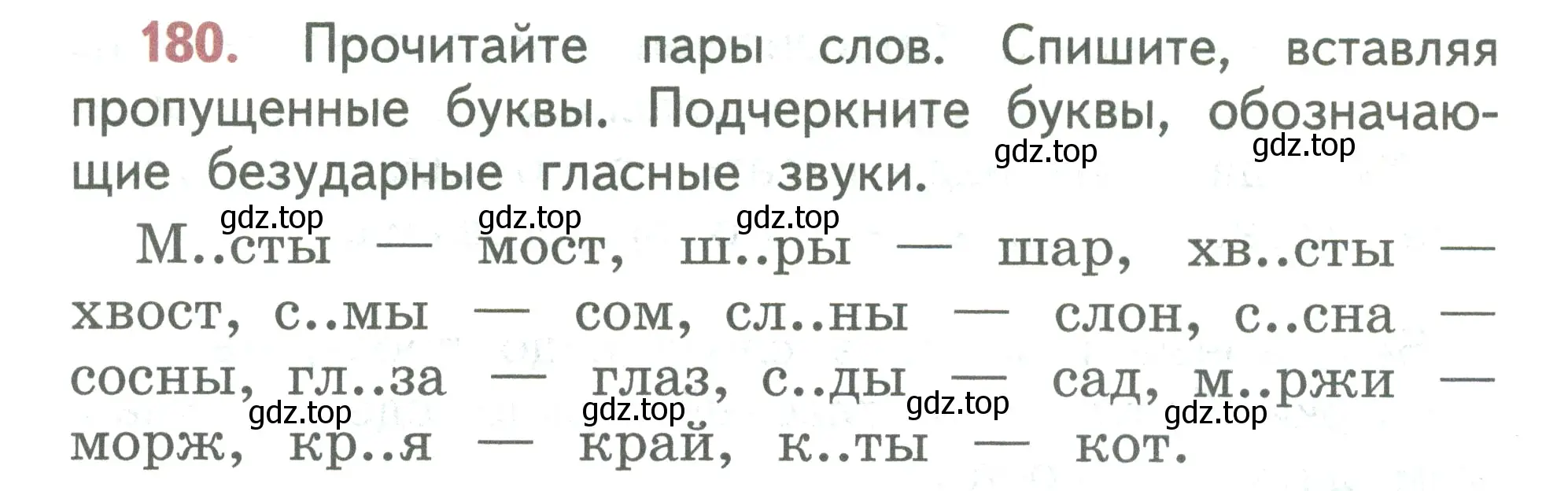 Условие номер 180 (страница 98) гдз по русскому языку 2 класс Климанова, Бабушкина, учебник 1 часть