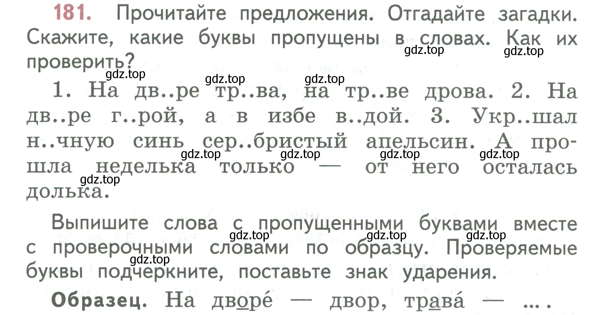 Условие номер 181 (страница 98) гдз по русскому языку 2 класс Климанова, Бабушкина, учебник 1 часть