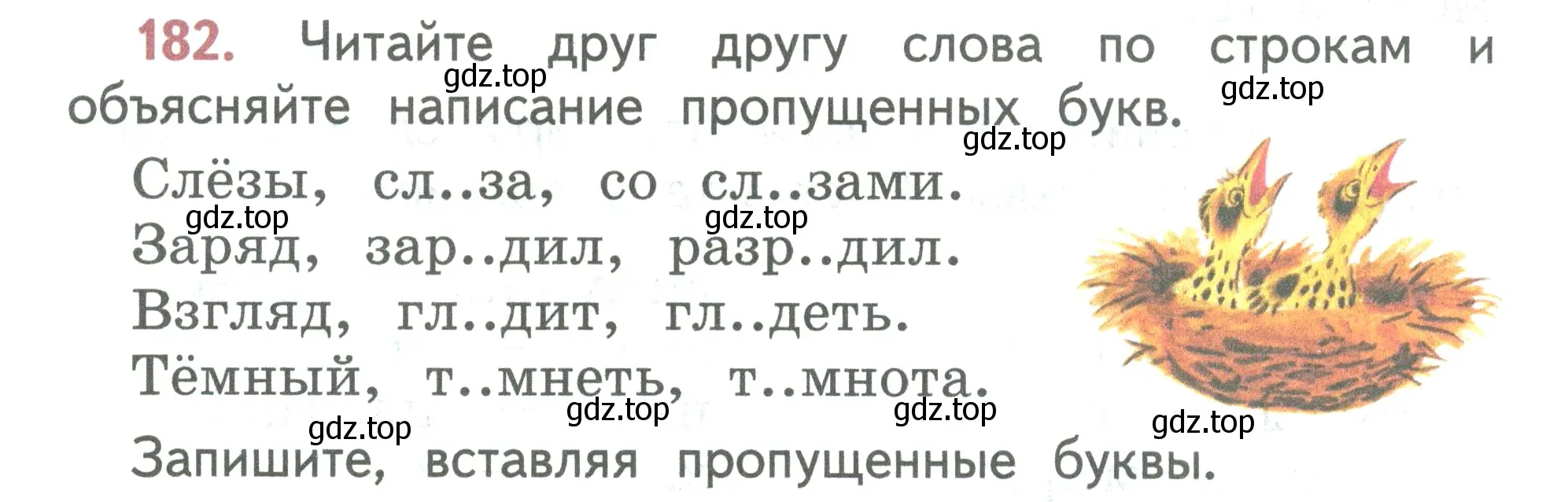 Условие номер 182 (страница 98) гдз по русскому языку 2 класс Климанова, Бабушкина, учебник 1 часть