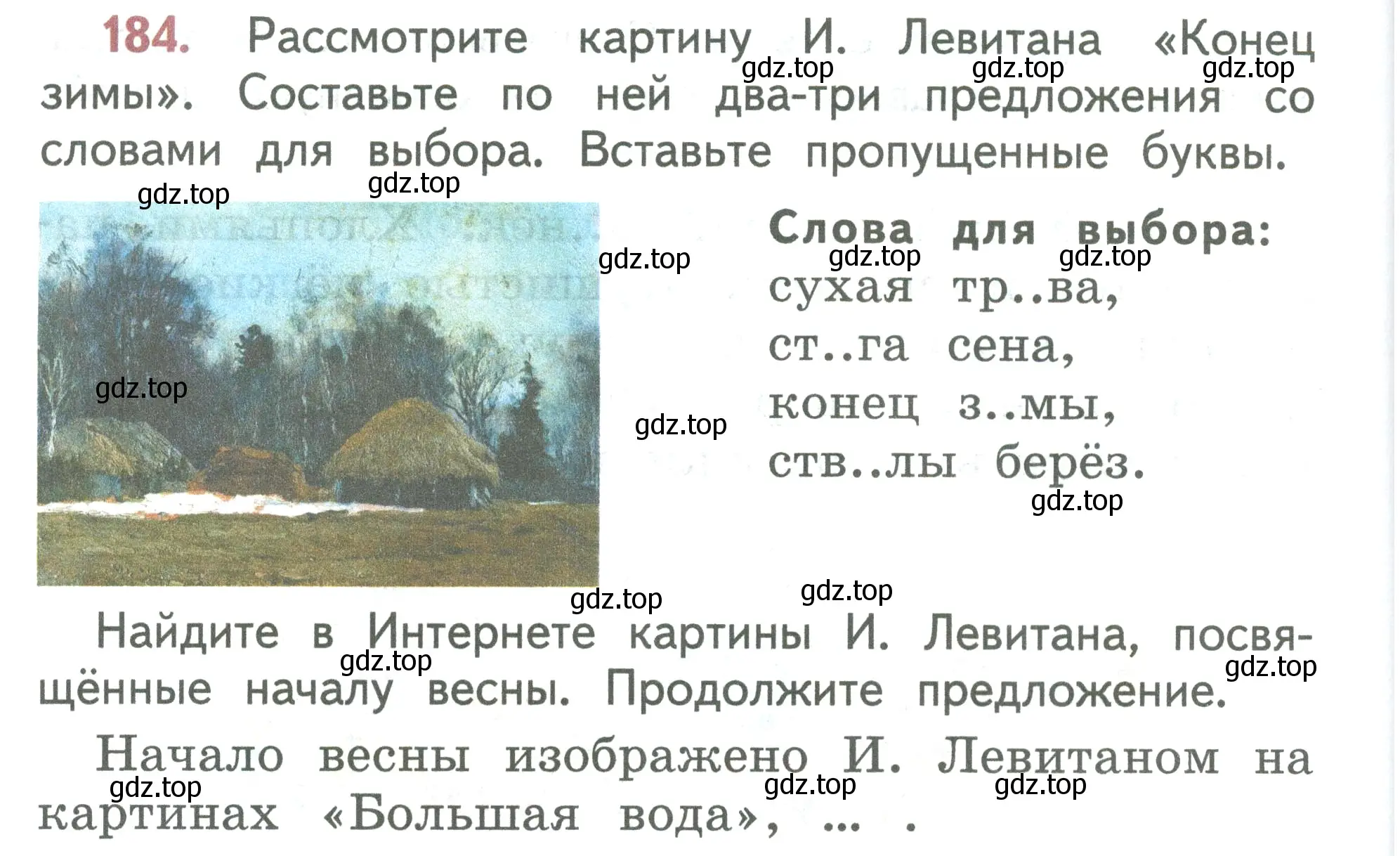 Условие номер 184 (страница 100) гдз по русскому языку 2 класс Климанова, Бабушкина, учебник 1 часть