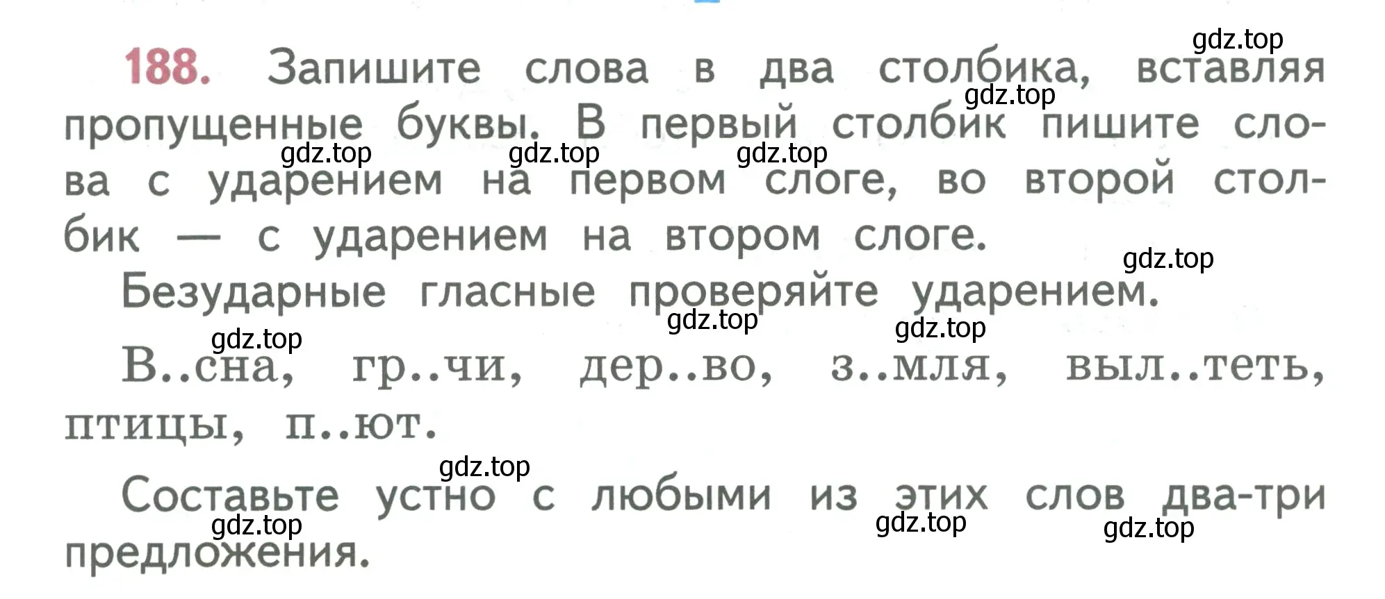 Условие номер 188 (страница 101) гдз по русскому языку 2 класс Климанова, Бабушкина, учебник 1 часть