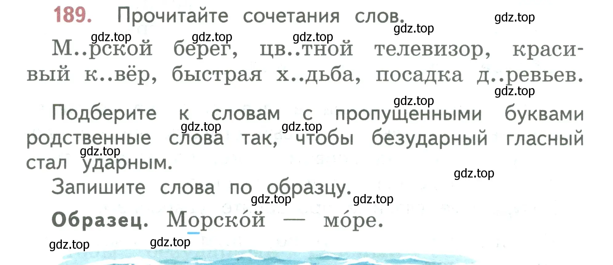 Условие номер 189 (страница 102) гдз по русскому языку 2 класс Климанова, Бабушкина, учебник 1 часть