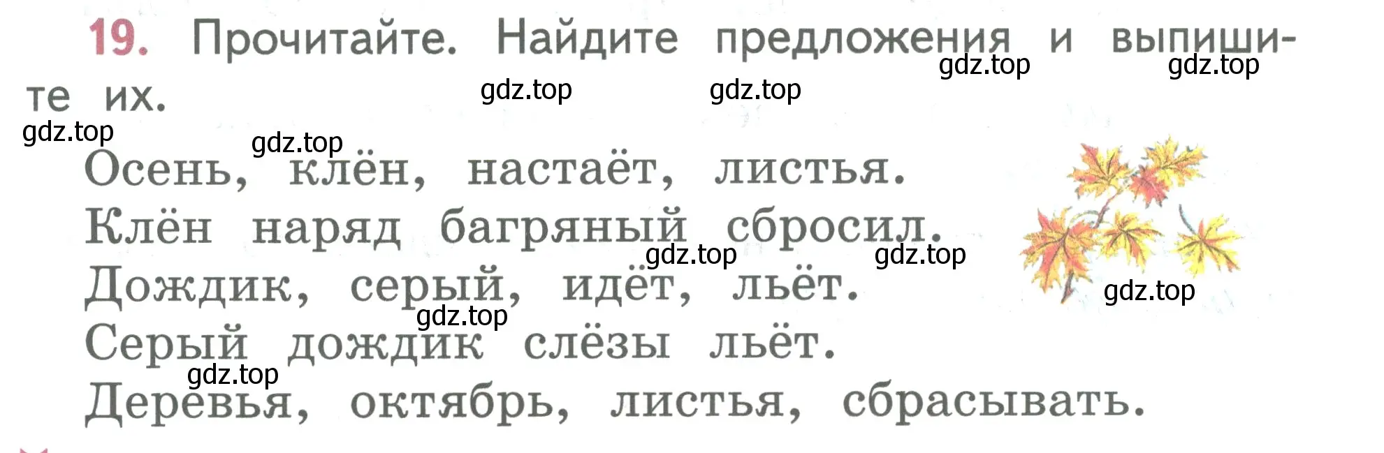 Условие номер 19 (страница 16) гдз по русскому языку 2 класс Климанова, Бабушкина, учебник 1 часть