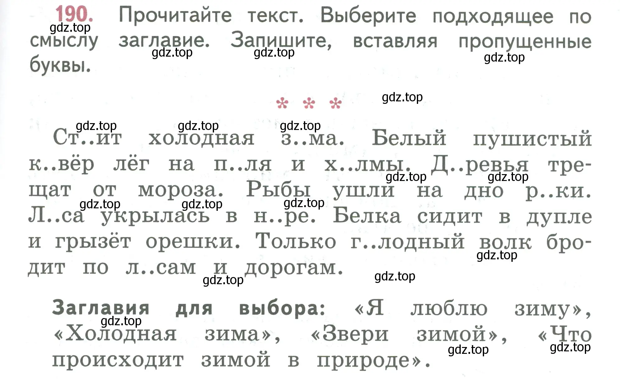 Условие номер 190 (страница 103) гдз по русскому языку 2 класс Климанова, Бабушкина, учебник 1 часть