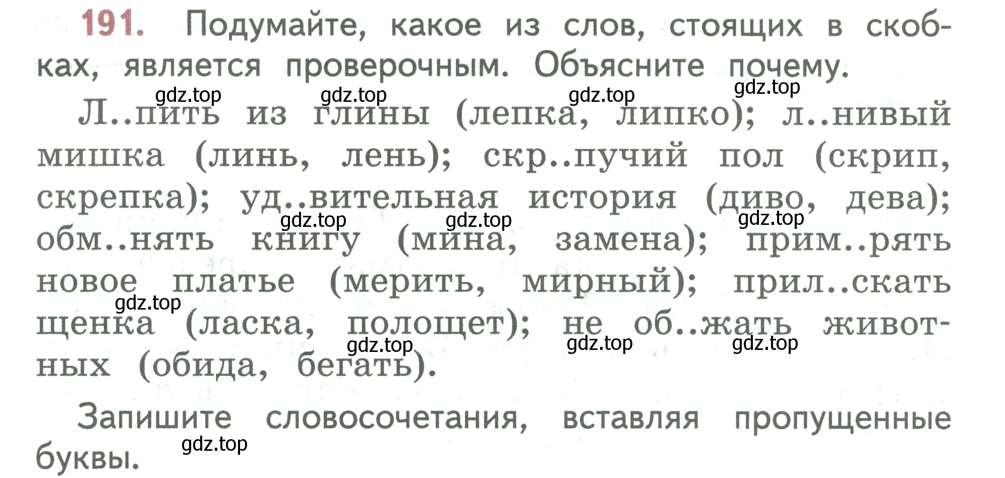 Условие номер 191 (страница 104) гдз по русскому языку 2 класс Климанова, Бабушкина, учебник 1 часть