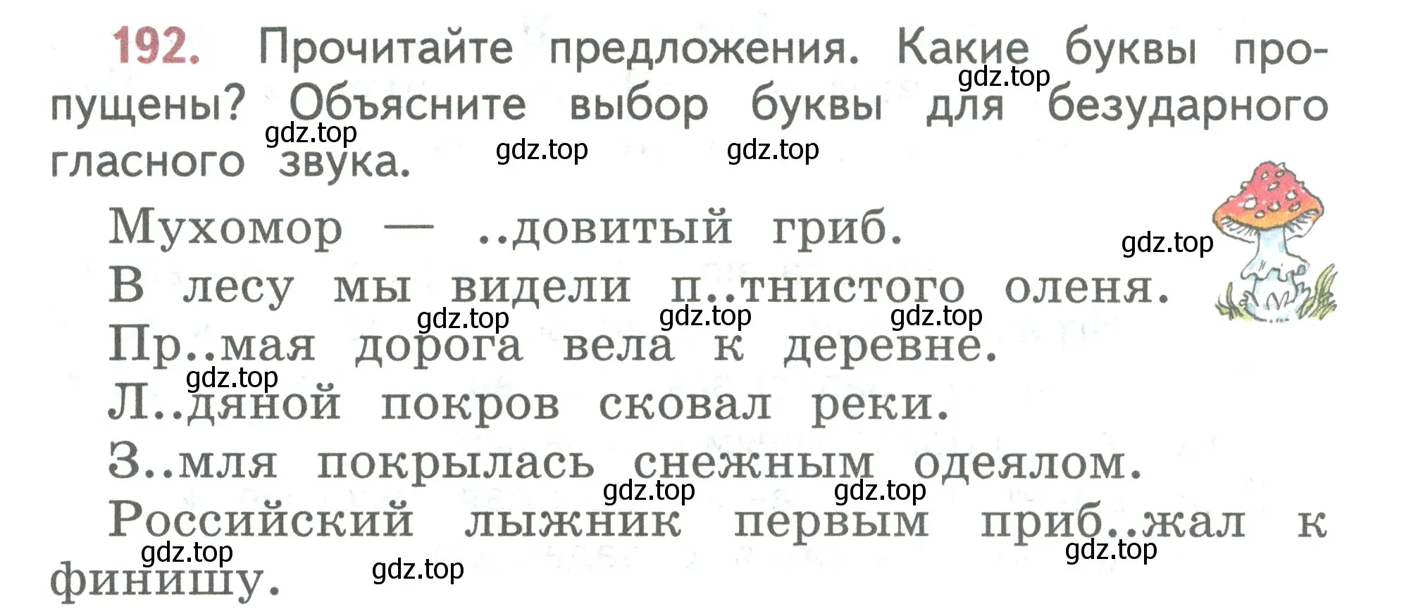 Условие номер 192 (страница 104) гдз по русскому языку 2 класс Климанова, Бабушкина, учебник 1 часть