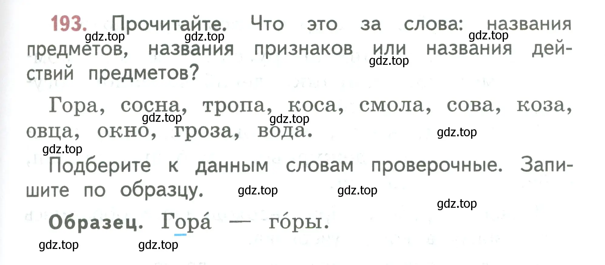 Условие номер 193 (страница 105) гдз по русскому языку 2 класс Климанова, Бабушкина, учебник 1 часть