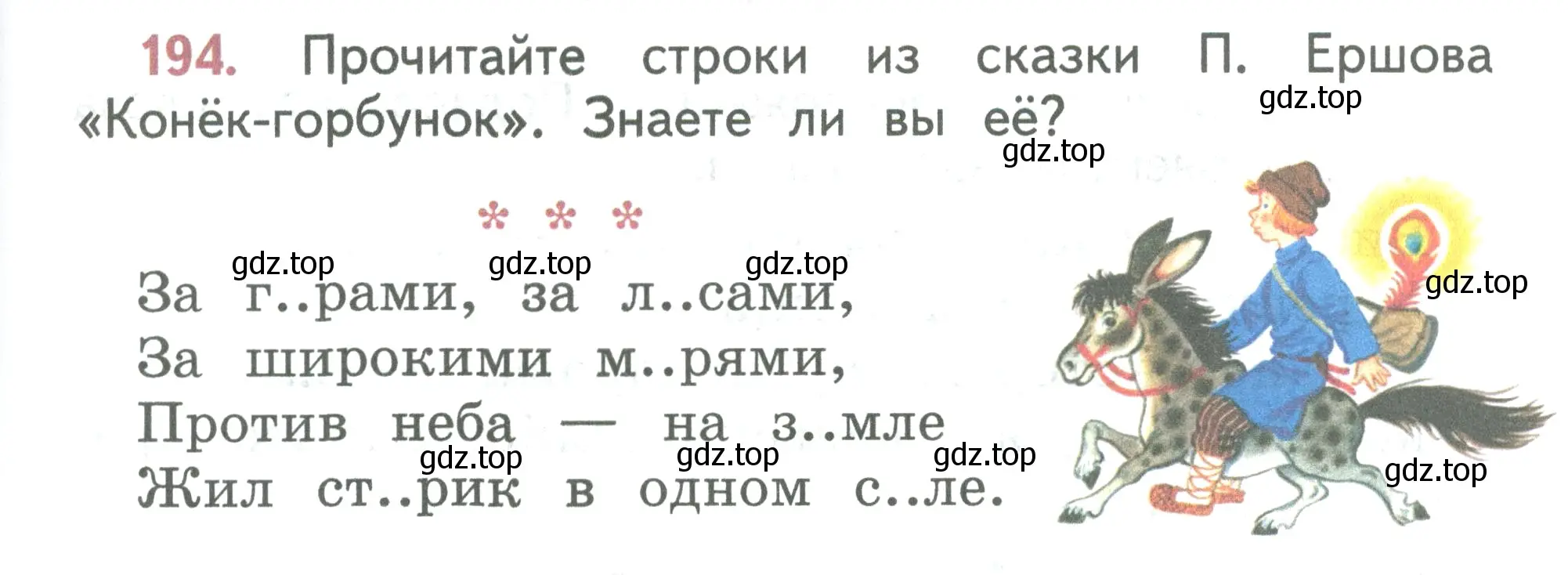 Условие номер 194 (страница 105) гдз по русскому языку 2 класс Климанова, Бабушкина, учебник 1 часть